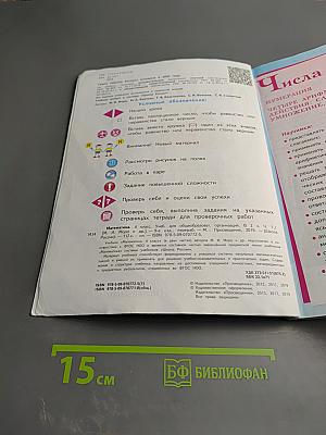 Математика. 4 класс. Часть 1