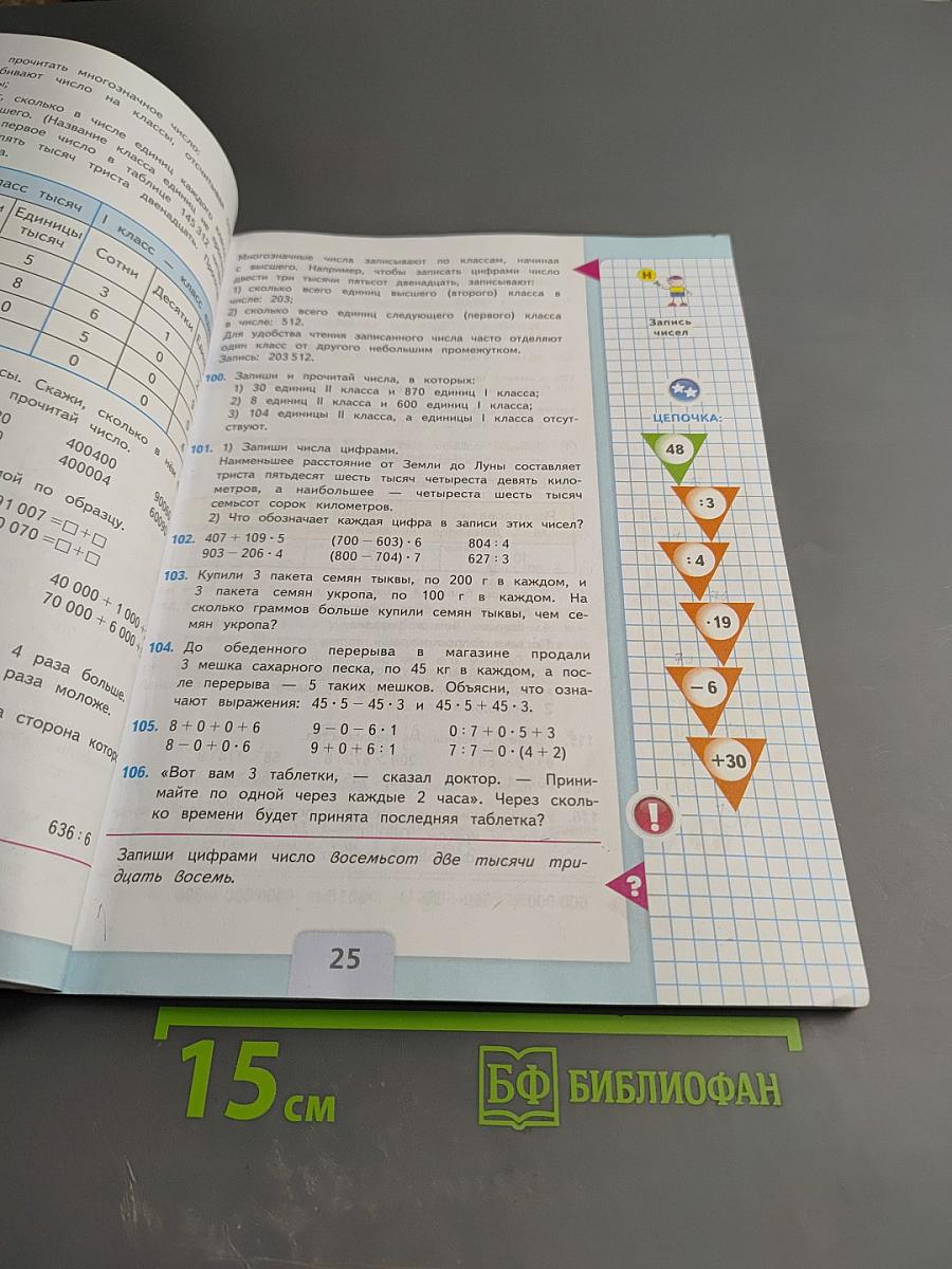 Математика. 4 класс. Часть 1