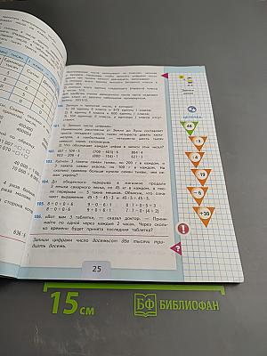 Математика. 4 класс. Часть 1