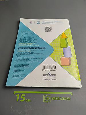 Математика. 4 класс. Часть 1