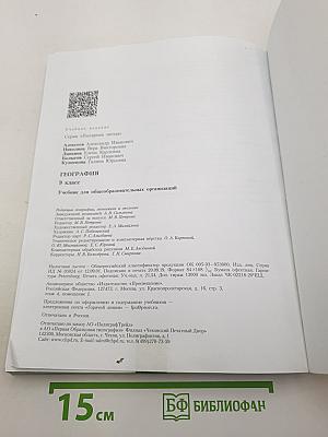 География 9 класс