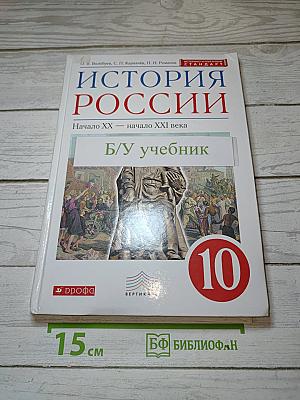 История России. Начало XX — начало XXI века