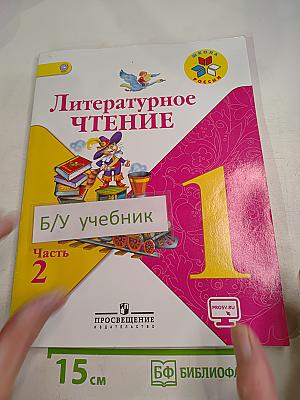 Литературное чтение, 1 класс, Часть 2