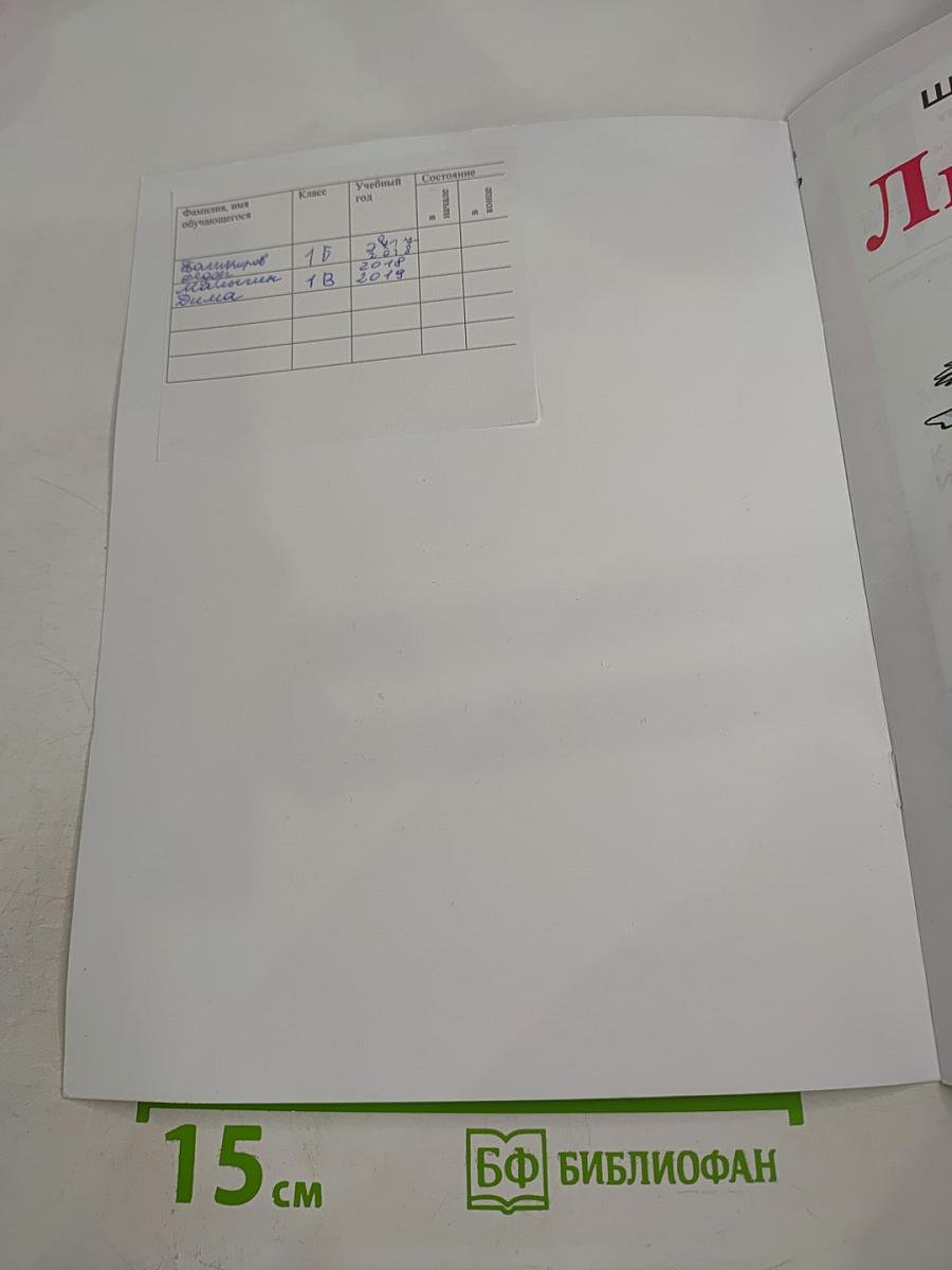 Литературное чтение, 1 класс, Часть 2