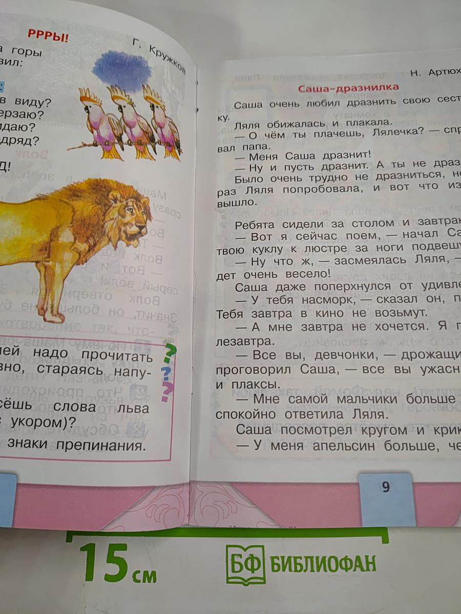 Литературное чтение, 1 класс, Часть 2