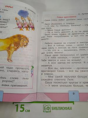 Литературное чтение, 1 класс, Часть 2