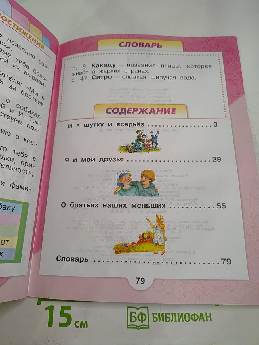 Литературное чтение, 1 класс, Часть 2