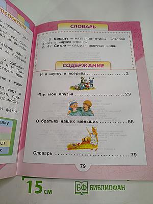 Литературное чтение, 1 класс, Часть 2