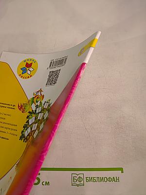 Литературное чтение, 1 класс, Часть 2