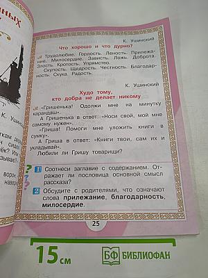 Литературное чтение. 1 класс. Часть 2