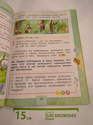 Окружающий мир 1 класс Часть 2