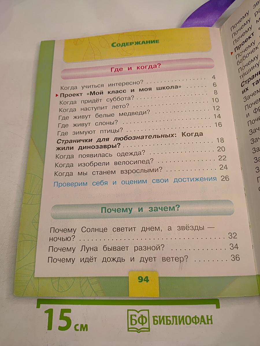 Окружающий мир 1 класс Часть 2