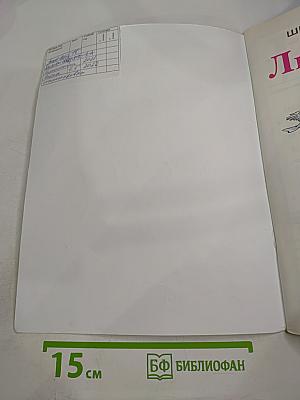 Литературное чтение. 1 класс. Часть 2