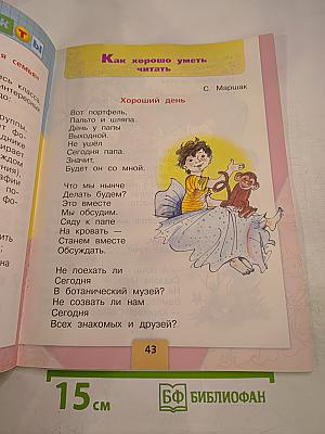 Литературное чтение. 1 класс. Часть 2