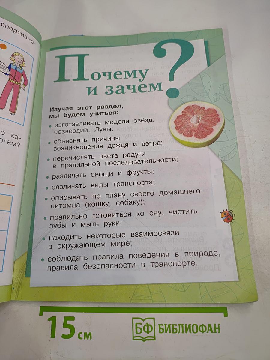 Окружающий мир 1 класс, Часть 2