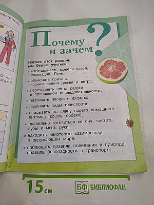Окружающий мир 1 класс, Часть 2