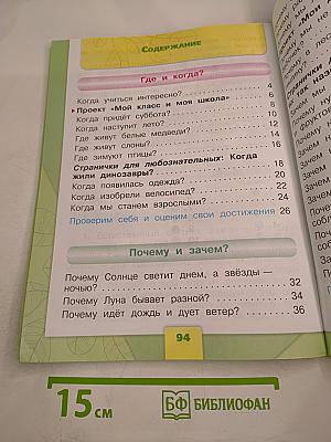 Окружающий мир 1 класс, Часть 2