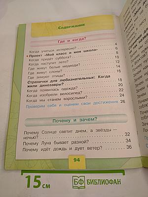 Окружающий мир 1 класс, Часть 2