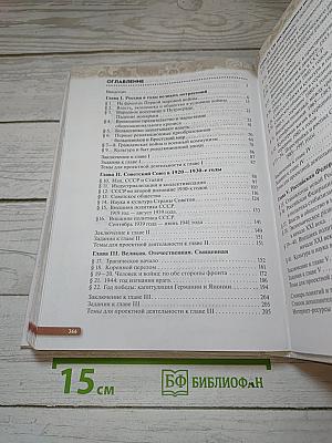 История России. Начало XX — начало XXI века