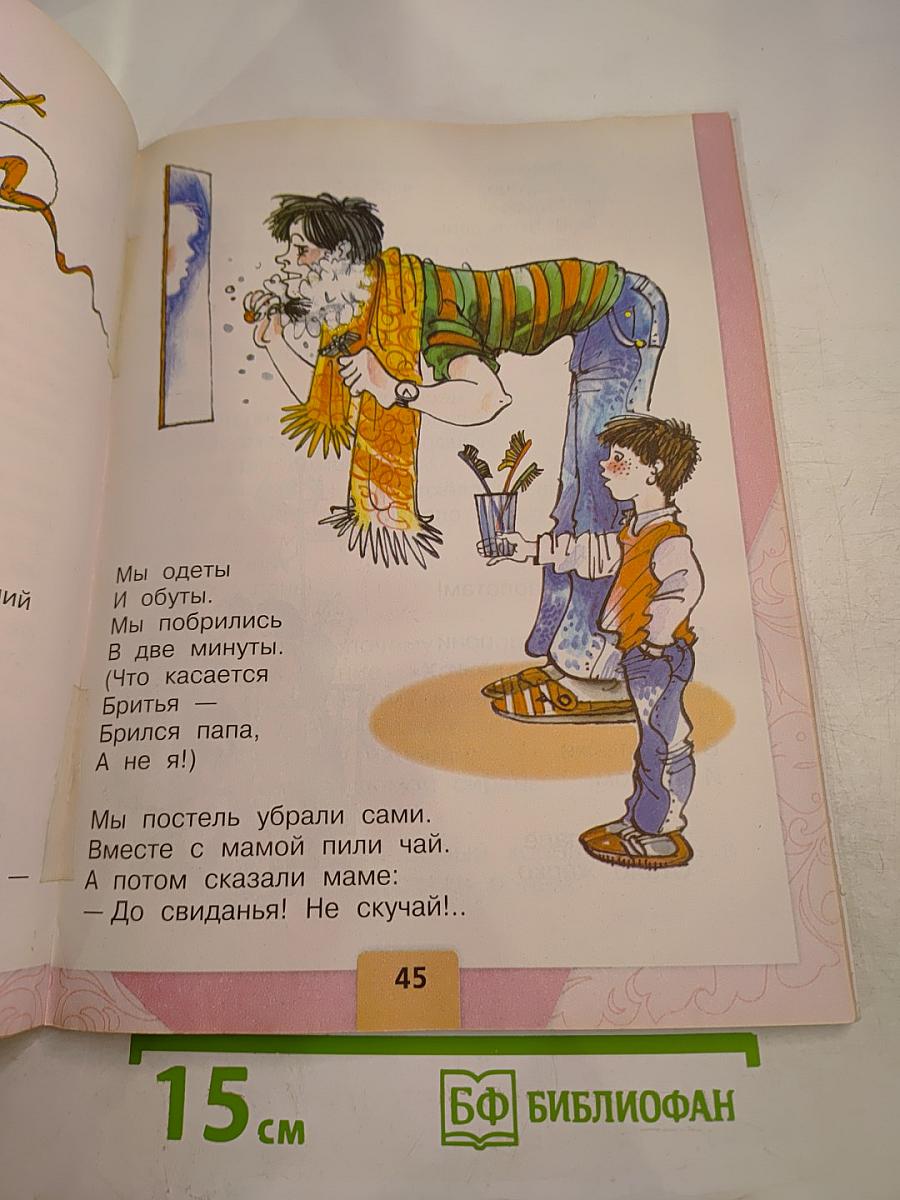 Литературное чтение, 1 класс, Часть 2