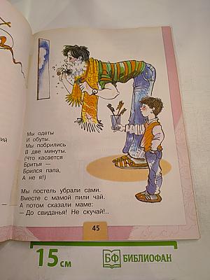 Литературное чтение, 1 класс, Часть 2