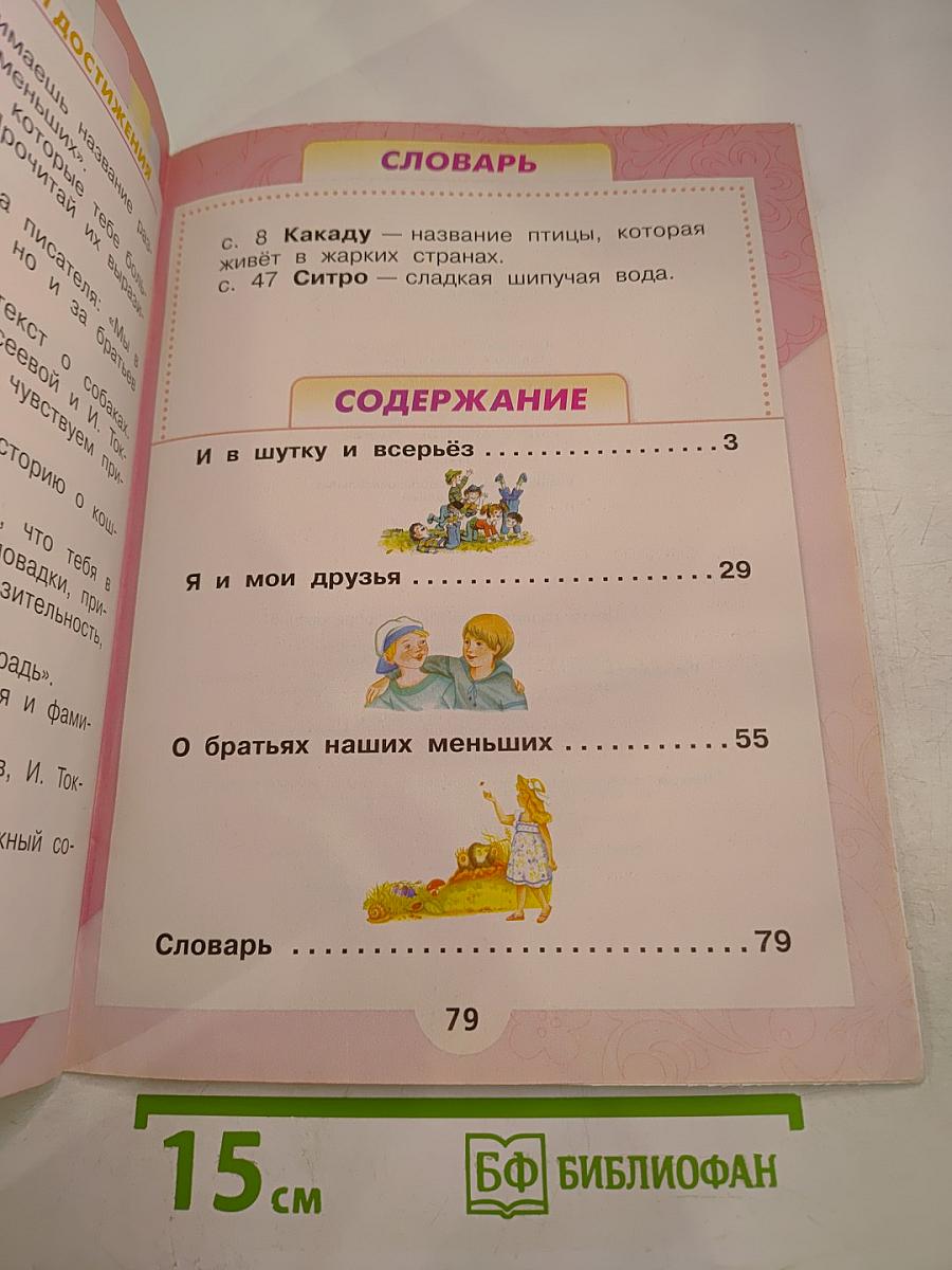 Литературное чтение, 1 класс, Часть 2