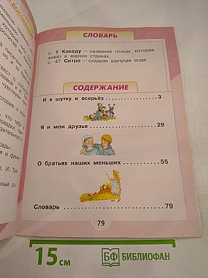 Литературное чтение, 1 класс, Часть 2