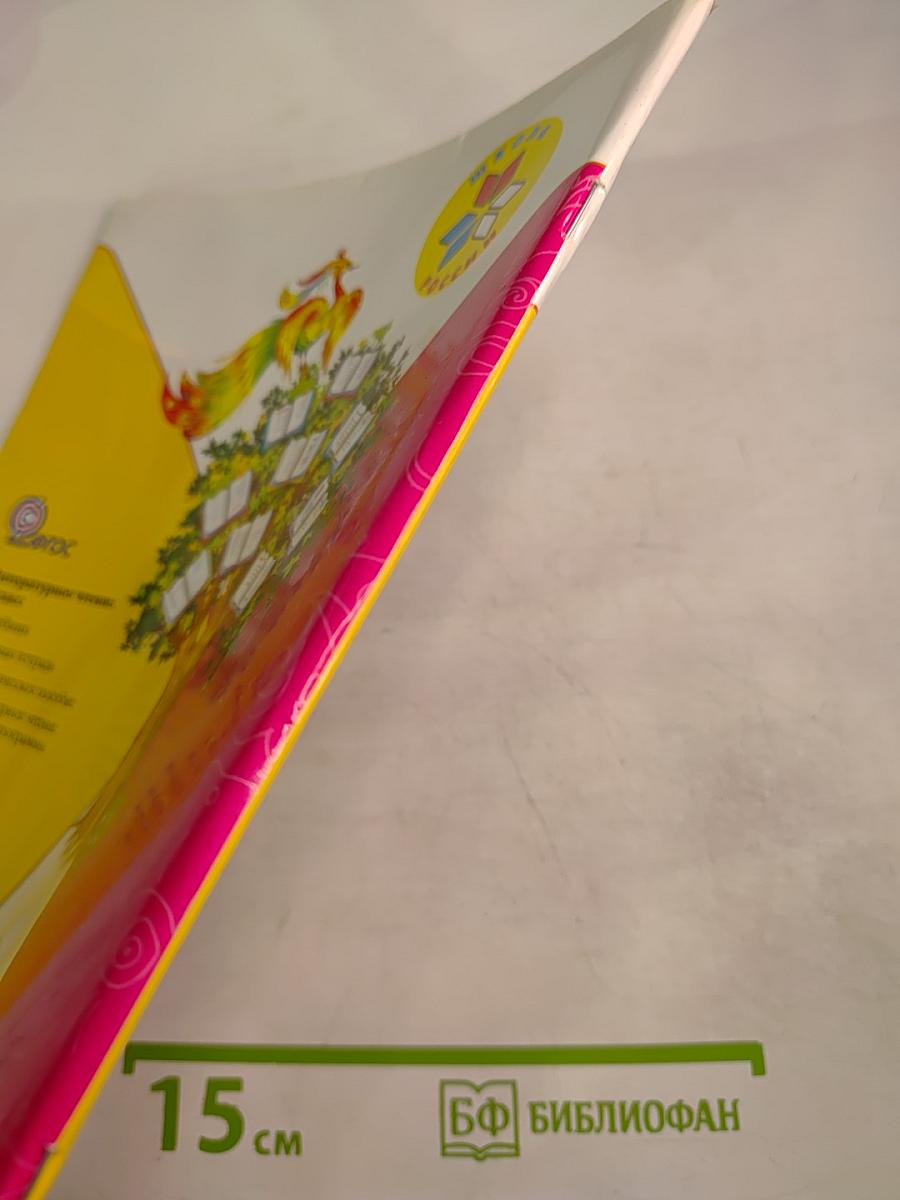 Литературное чтение, 1 класс, Часть 2