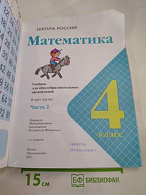 Математика 4 класс, Часть 2