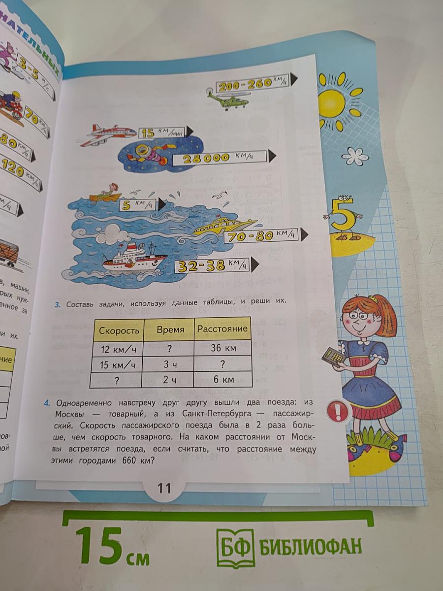Математика 4 класс, Часть 2