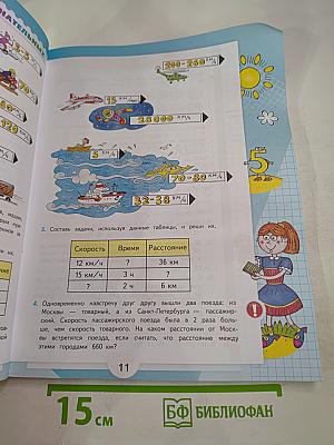 Математика 4 класс, Часть 2