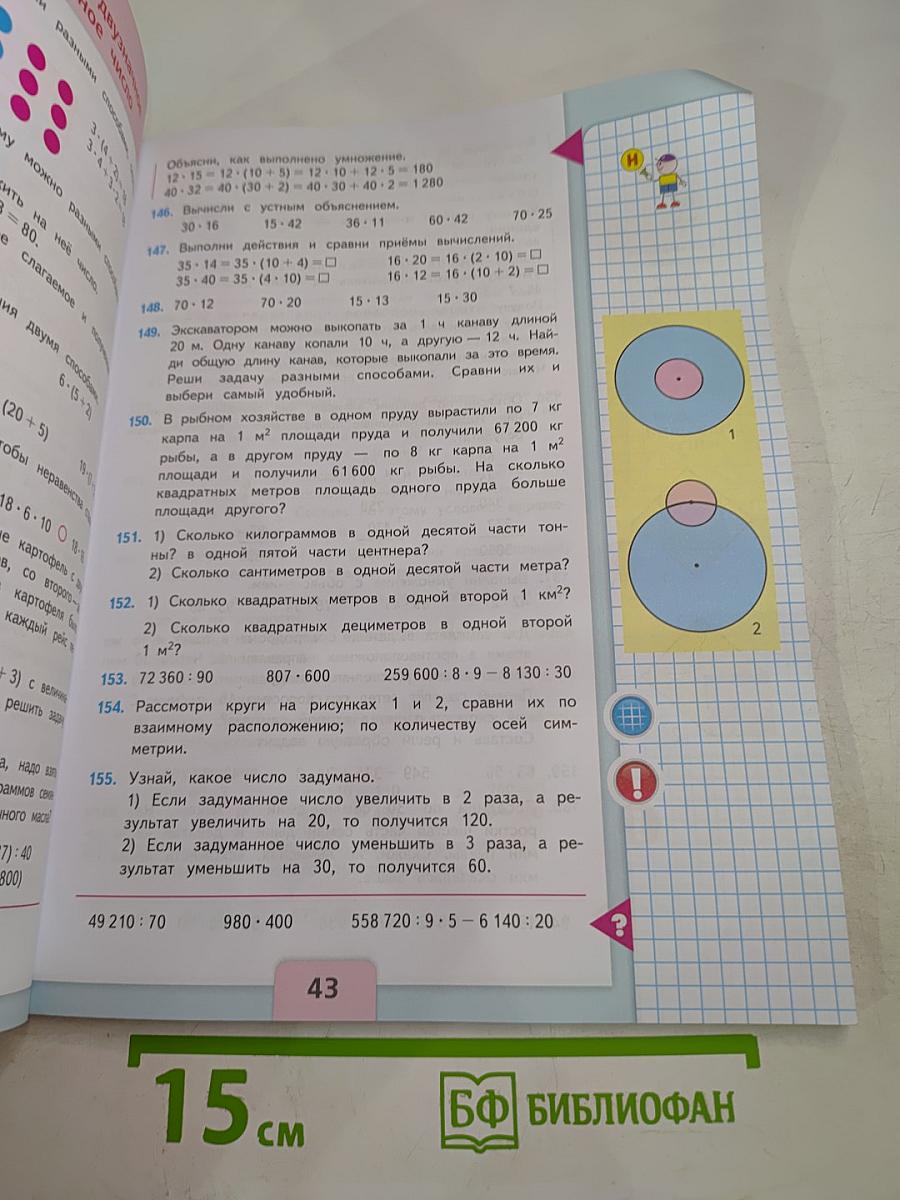 Математика 4 класс, Часть 2