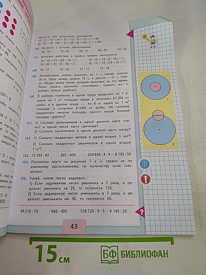 Математика 4 класс, Часть 2