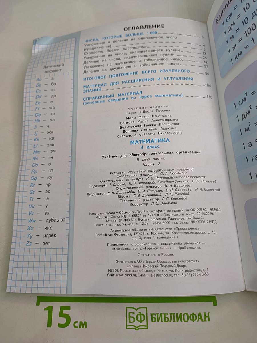 Математика 4 класс, Часть 2