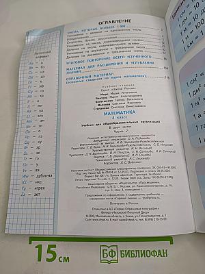 Математика 4 класс, Часть 2