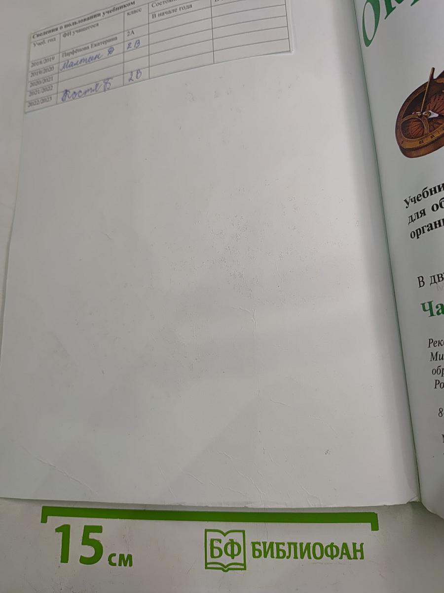 Окружающий мир, 2 класс, Часть 2