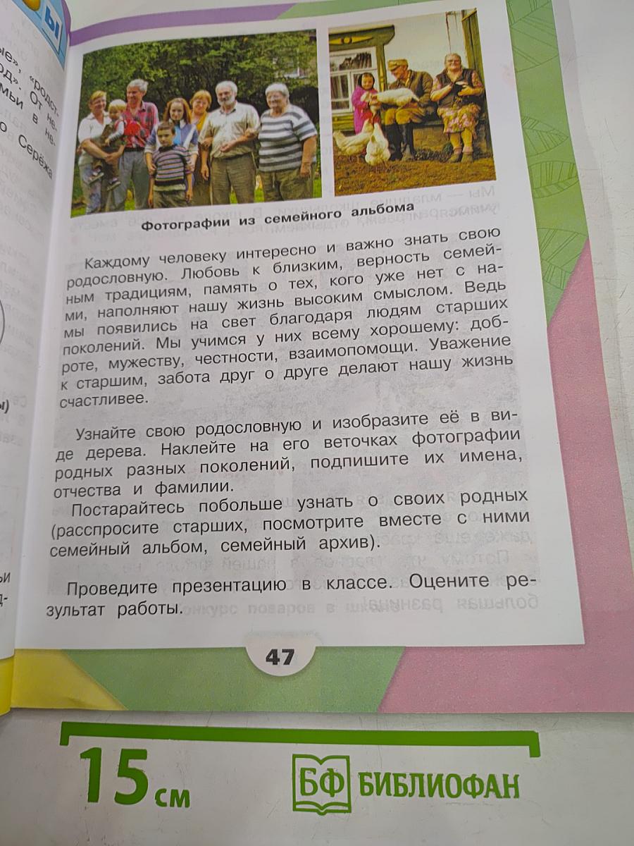 Окружающий мир, 2 класс, Часть 2