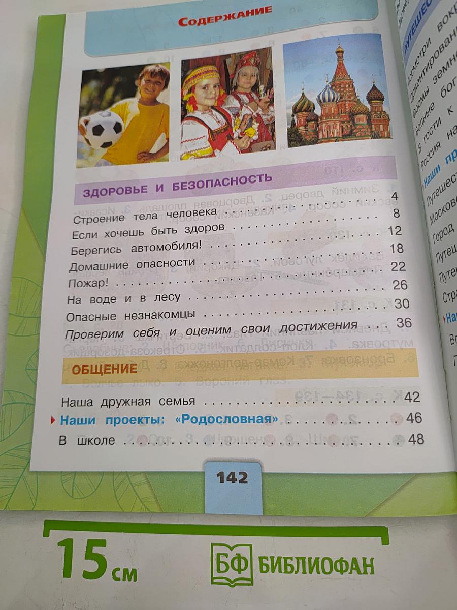 Окружающий мир, 2 класс, Часть 2