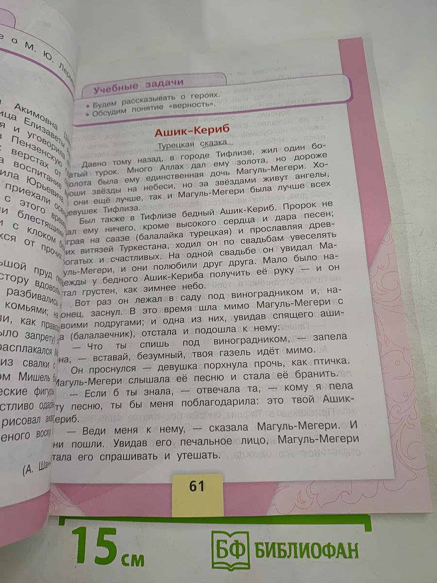 Литературное чтение 4 класс Часть 1