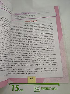Литературное чтение 4 класс Часть 1