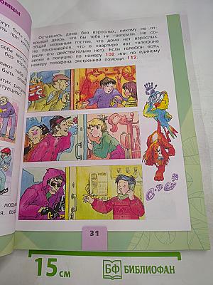 Окружающий мир. 2 класс. Часть 2