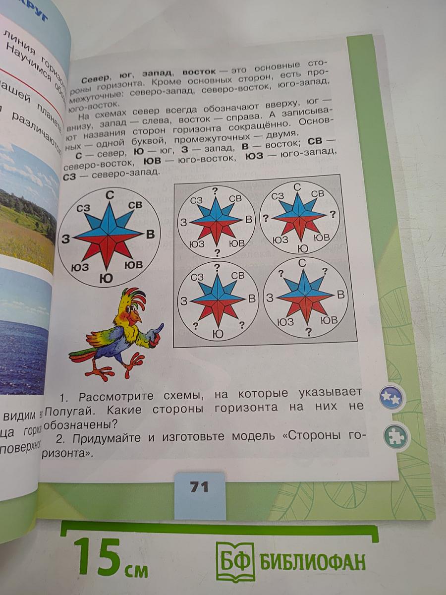 Окружающий мир. 2 класс. Часть 2