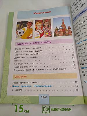 Окружающий мир. 2 класс. Часть 2