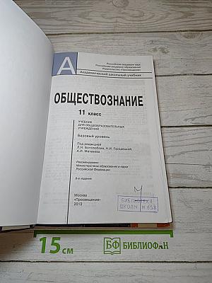 Обществознание