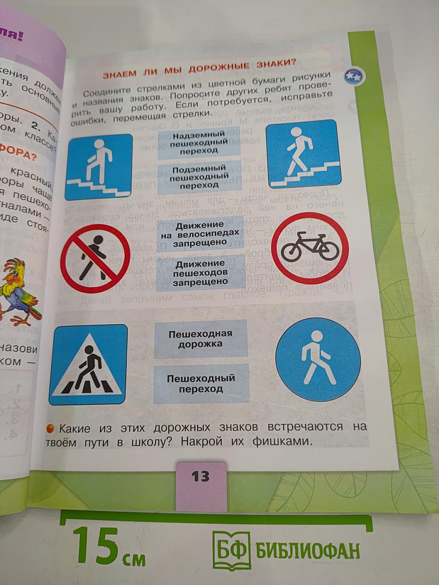 Окружающий мир 2 класс Часть 2