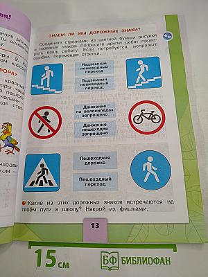 Окружающий мир 2 класс Часть 2