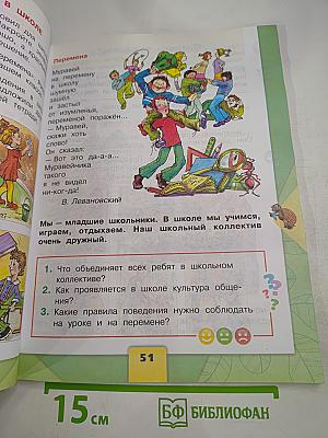 Окружающий мир 2 класс Часть 2