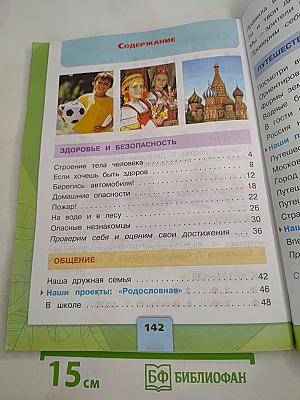 Окружающий мир 2 класс Часть 2