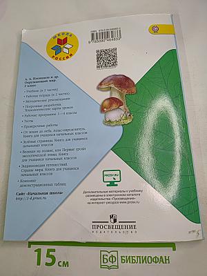 Окружающий мир 2 класс Часть 2