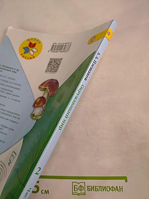 Окружающий мир 2 класс Часть 2